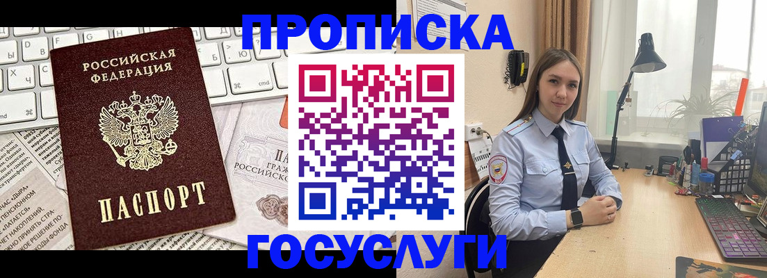 прописка в квартире в Смоленске