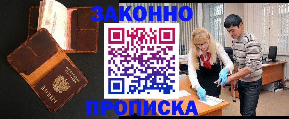 прописка иностранных граждан в Смоленске