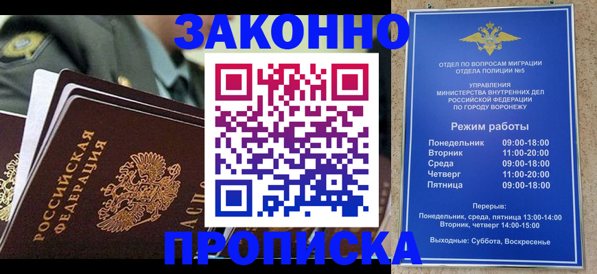 купить прописку в Смоленске