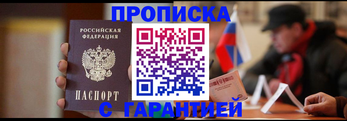 временная регистрация в квартире в Смоленске