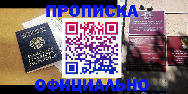 прописка для военкомата в Смоленске