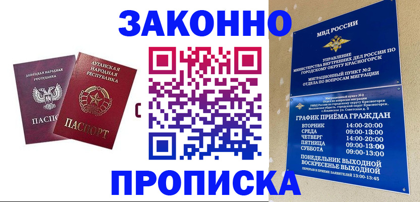прописка в Смоленске