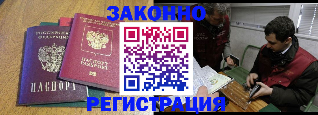 прописка 2025 в Смоленске